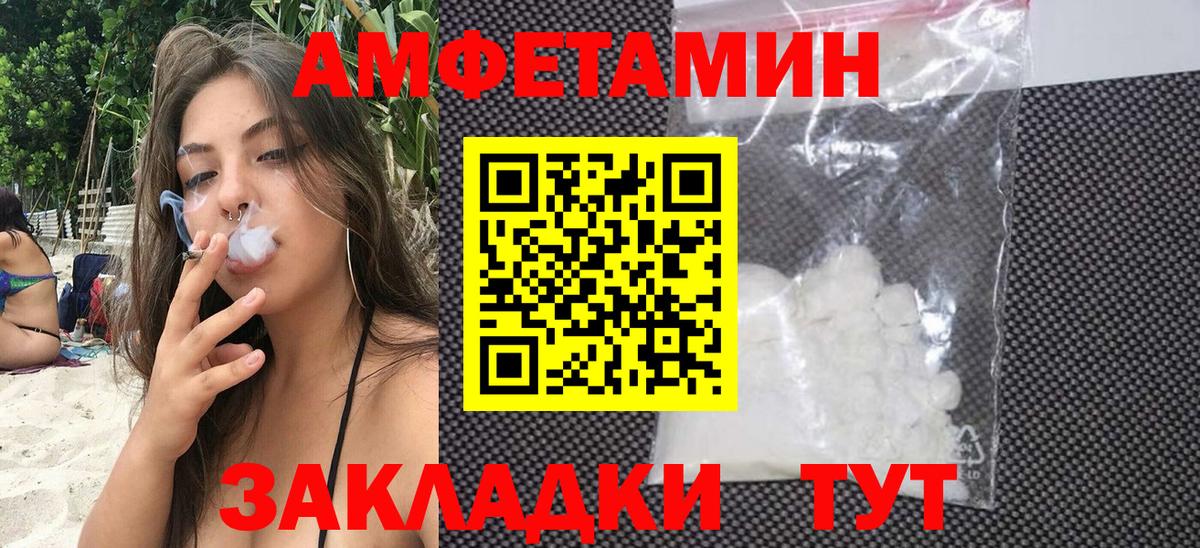 Amphetamine Розовый  АМФЕТАМИН  Усть-Лабинск  Вход с VPN 