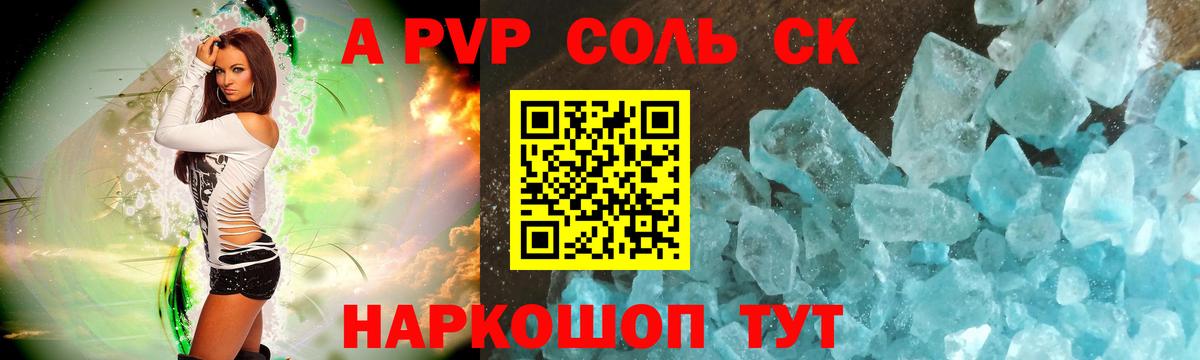 Усть-Лабинск  Alpha PVP кристаллы  Alpha-PVP СК КРИС  Вход с VPN 