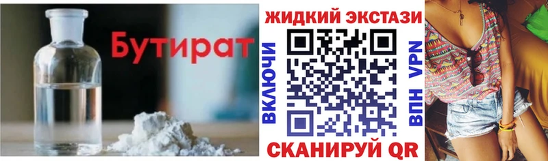 Бутират бутик  закладки  Усть-Лабинск 
