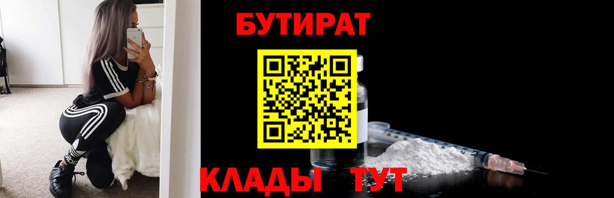 Усть-Лабинск  Бутират  Вход с VPN  Бутират BDO 33% 