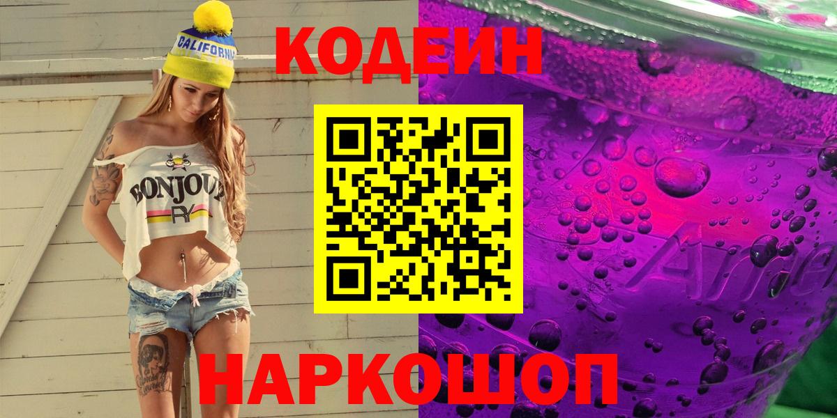 Кодеиновый сироп Lean напиток Lean (лин)  Кодеин напиток Lean (лин)  Усть-Лабинск  Вход с VPN 