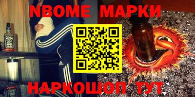 марки nbome Новодвинск