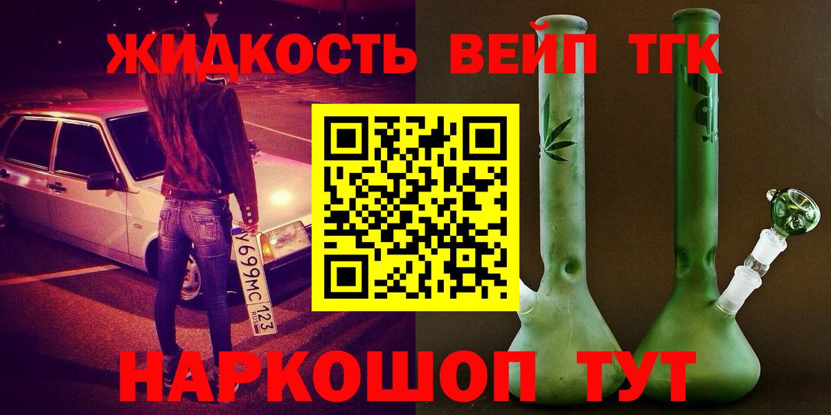 купить наркоту  Дистиллят ТГК жижа  Вход с VPN  Усть-Лабинск 